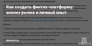 Как запустить финтех-платформу: анализ рынка